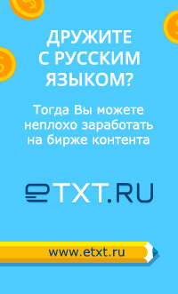 Биржа eTXT.ru