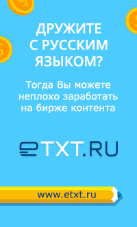 etxt ru биржа копирайтинга