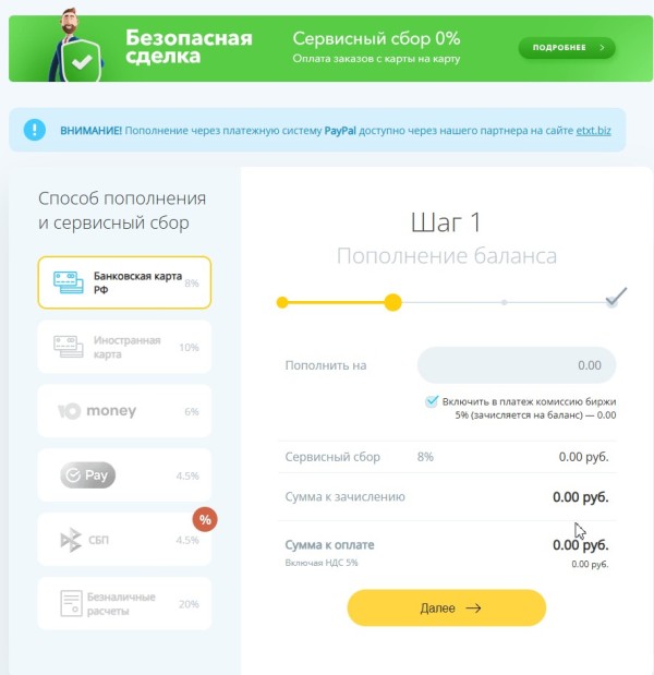 Пополнение баланса