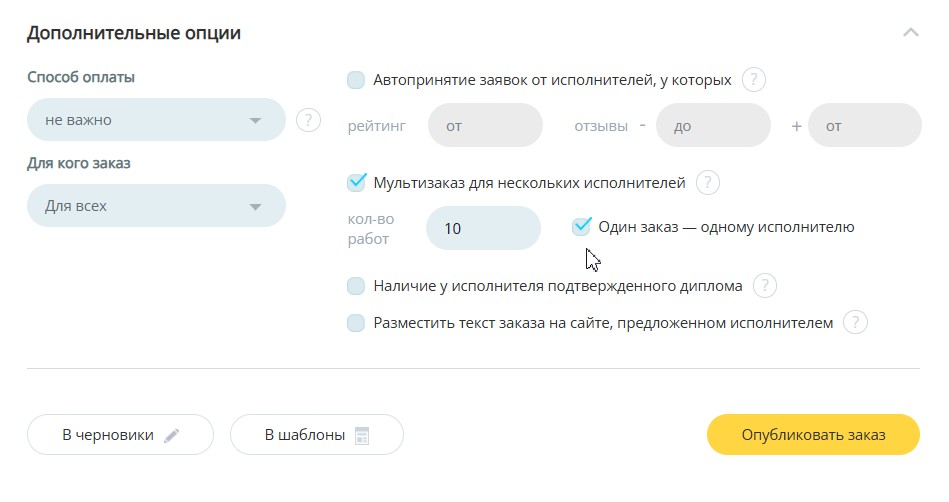 Мультизаказ
