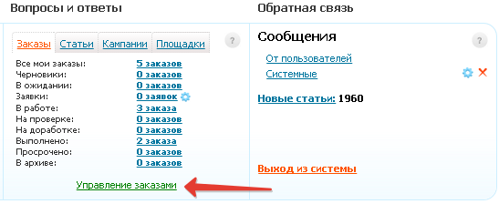 Управление заказами на etxt.ru