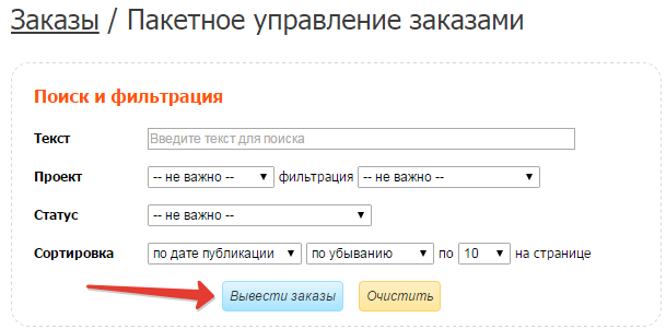 Пакетное управление заказами etxt