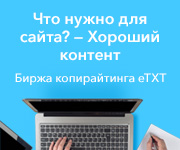 биржа контента