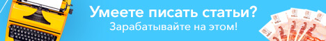 eTXT, писать статьи, заработок на бирже статьи